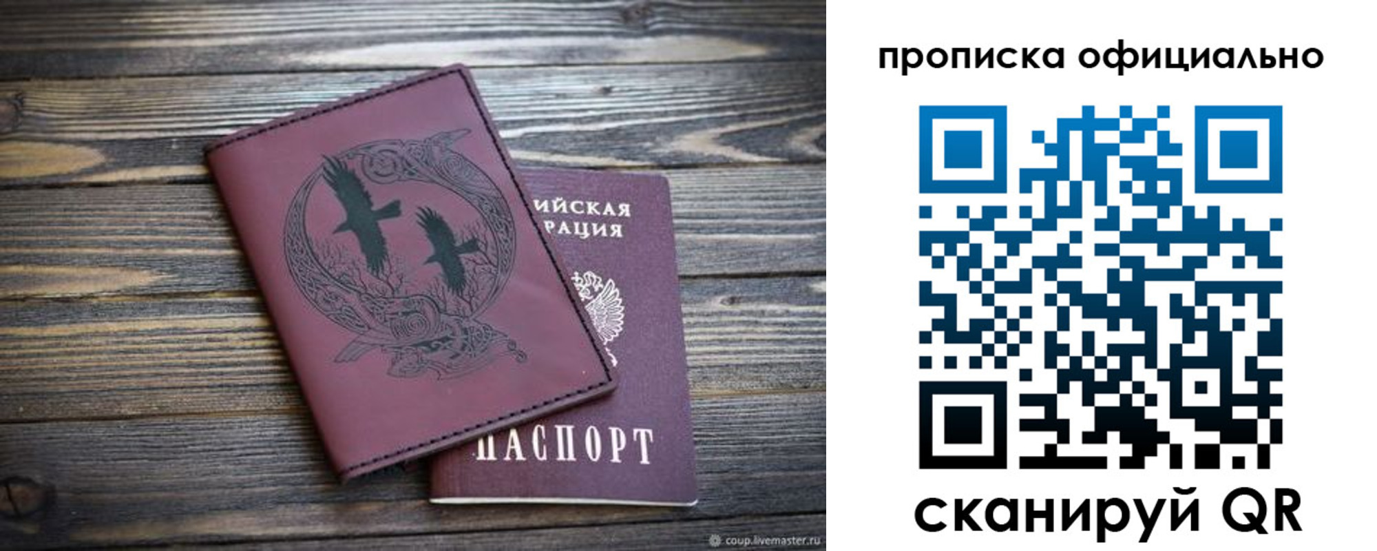 прописка 2025 в Череповце