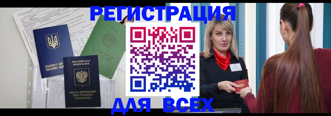 прописка регистрация в Череповце