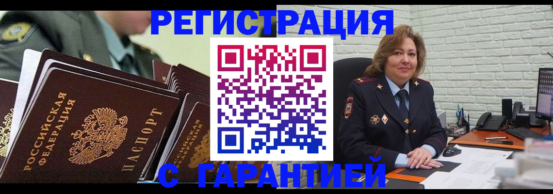 прописка для работы в Череповце